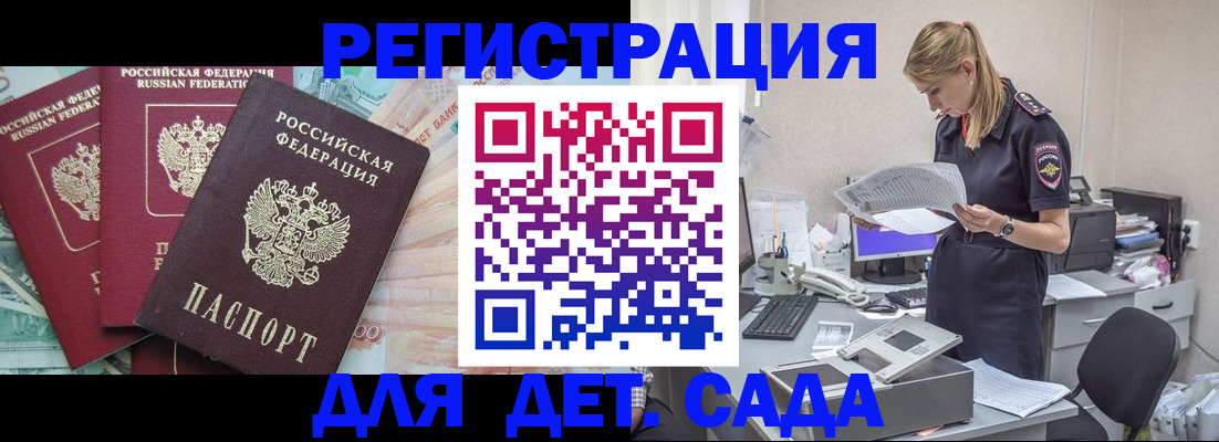 прописка для кредита в Егорьевске