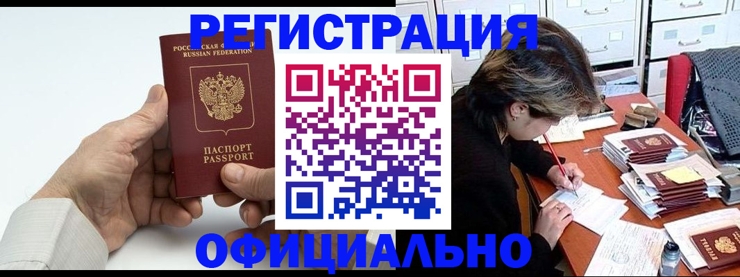 прописка для кредита в Егорьевске