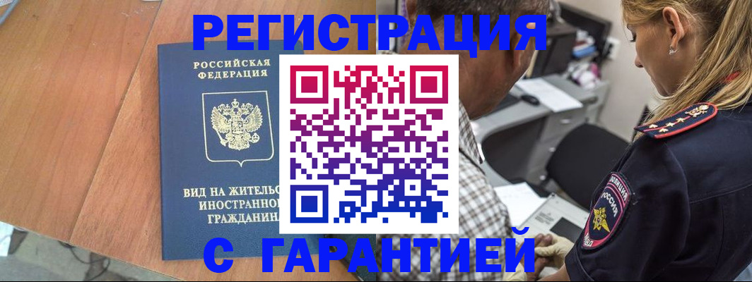 временная регистрация купить в Егорьевске