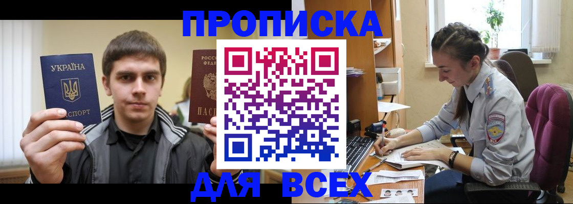 прописка гарантия в Егорьевске