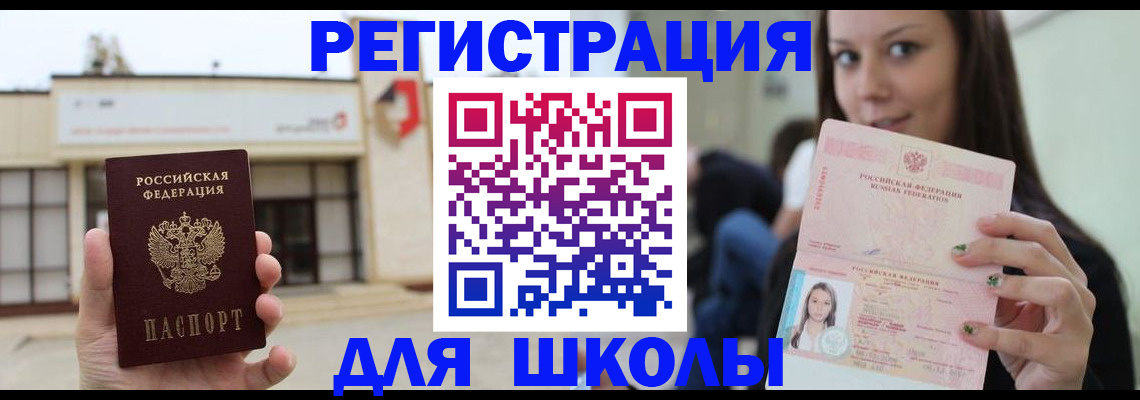 регистрация в Егорьевске