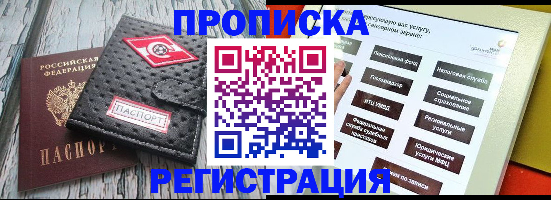 временная регистрация для всех в Егорьевске